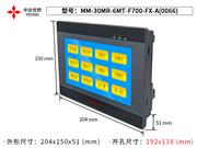MM-30MR-6MT-F700-FX-A 中达优控 触摸屏PLC一体机